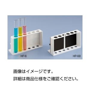 （まとめ）比色板付試験管立て HP-6【×10セット】