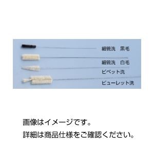 （まとめ）洗浄ブラシ(ピペット洗) 馬毛 全長670mm 【×20セット】