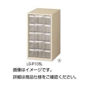 整理ケース LG-P105L