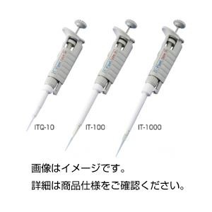 マイクロピペット/ITピペット UV対応 軽量 【容量20～200μL】 日本製 IT-200