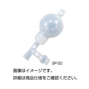 （まとめ）シリコンピペッター SP-50【×3セット】