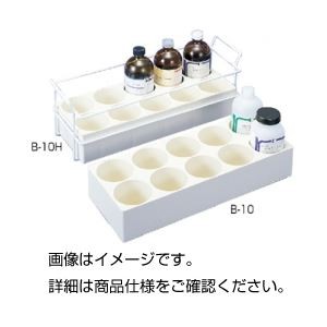 （まとめ）試薬瓶ホルダー B-10【×3セット】