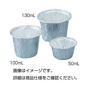 アルミホイルカップ50ml（100入）