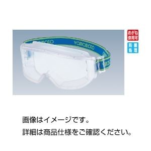 （まとめ）ゴーグル型保護メガネ（紛じん用）YG5601AP【×3セット】