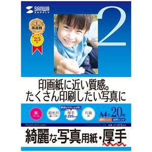 (まとめ)サンワサプライ インクジェット写真用紙・厚手 JP-EK5A4【×5セット】