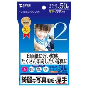 (まとめ)サンワサプライ インクジェット写真用紙・厚手 JP-EK5HK【×10セット】