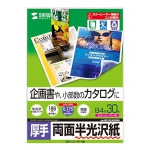 （まとめ）サンワサプライ カラーレーザー用半光沢紙・厚手 LBP-KCAGNB4【×5セット】