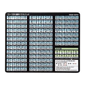 (まとめ)サンワサプライ ローマ字変換マウスパッド MPD-OP17RL8BK【×10セット】