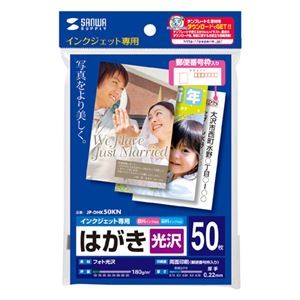 （まとめ）サンワサプライ インクジェット光沢はがき50シート JP-DHK50KN【×5セット】