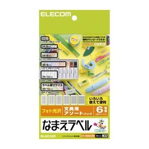 (まとめ)エレコム なまえラベル(文房具用アソート) EDT-KNMASOBN【×20セット】