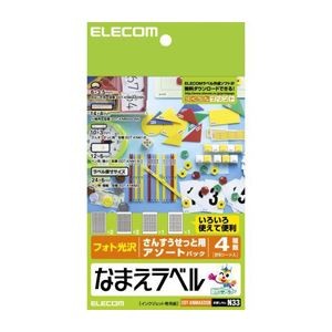 (まとめ)エレコム なまえラベル(さんすうせっと用アソート) EDT-KNMASOSN【×20セット】