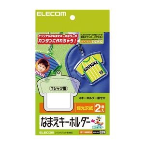 (まとめ)エレコム なまえキーホルダー(Tシャツ型) EDT-NMKH4【×5セット】