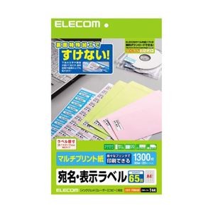 (まとめ)エレコム 宛名・表示ラベル EDT-TM65R【×5セット】