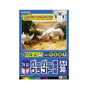 (まとめ)エレコム ペーパークラフト専用紙 EJK-HC2WN【×10セット】