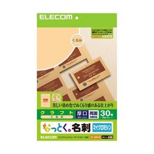 (まとめ)エレコム “なっとく。名刺"(くるみ) MT-CMN1BE【×10セット】