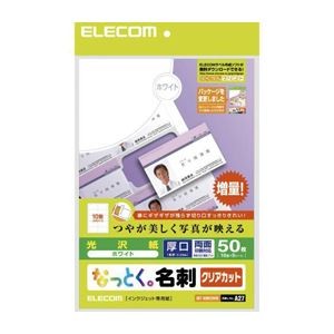 (まとめ)エレコム なっとく名刺(厚口クリアカットホワイト) MT-KMK2WN【×10セット】