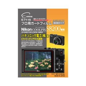 (まとめ)エツミ プロ用ガードフィルム ニコンCOOLPIX S8200 専用 E-7115【×5セット】