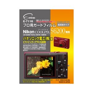 (まとめ)エツミ プロ用ガードフィルム ニコンCOOLPIX S6200 専用 E-7116【×5セット】