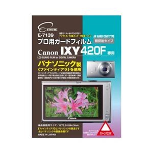（まとめ）エツミ プロ用ガードフィルム キヤノン IXY420F 専用 E-7139【×5セット】