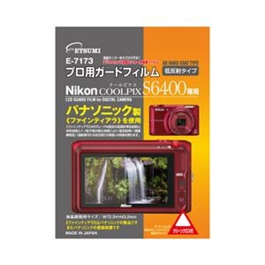 （まとめ）エツミ ニコンCOOLPIX S6400 専用 プロ用ガードフィルム【×3セット】