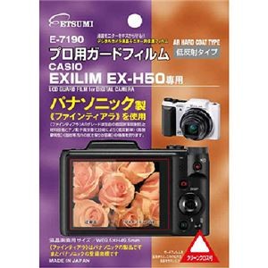 (まとめ)エツミ プロ用ガードフィルムAR CASIO EXILIM/EX-H50専用 E-7190【×3セット】