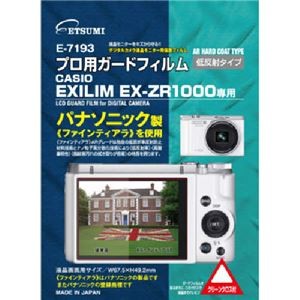 (まとめ)エツミ プロ用ガードフィルムAR カシオ EXILIM EX-ZR1000専用 E-7193【×3セット】