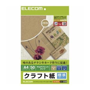 (まとめ)エレコム クラフト紙(標準・A4サイズ) EJK-KRA450【×10セット】