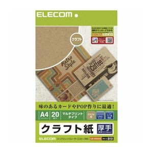 (まとめ)エレコム クラフト紙(厚手・A4サイズ) EJK-KRAA420【×10セット】