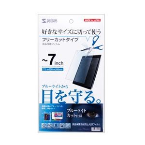 （まとめ）サンワサプライ 7型まで対応フリーカットタイプブルーライトカット液晶保護指紋防止光沢フィルム LCD-70WBCF【×2セット】