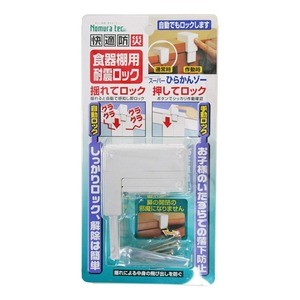 （まとめ）ノムラテック 快適防災・食器棚用耐震ロック 808346【×3セット】