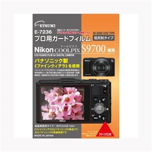 (まとめ)エツミ ETSUMI (プロ用ガードフィルム Nikon COOLPIX S9700専用) E-7236【×5セット】