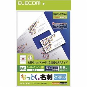 (まとめ)エレコム なっとく。名刺(マイクロミシン・角丸) MT-HMN2WNR【×5セット】