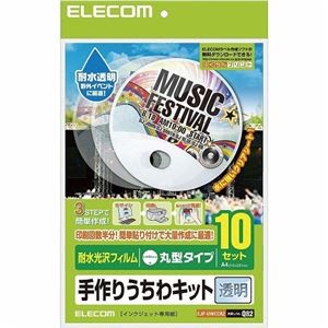 (まとめ)エレコム 手作りうちわキット(丸型・透明) EJP-UWCCRZ【×2セット】