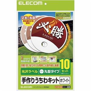 (まとめ)エレコム 手作りうちわキット(丸型・ホワイト) EJP-UWCWHZ【×2セット】
