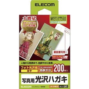 (まとめ)エレコム 光沢はがき用紙 EJH-GANH200【×3セット】
