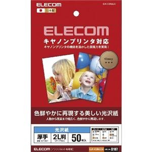(まとめ)エレコム キヤノンプリンタ対応光沢紙 EJK-CGN2L50【×5セット】