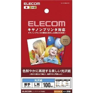 (まとめ)エレコム キヤノンプリンタ対応光沢紙 EJK-CGNL100【×10セット】