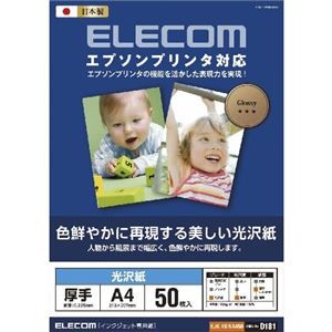 (まとめ)エレコム エプソンプリンタ対応光沢紙 EJK-EGNA450【×3セット】