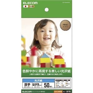 (まとめ)エレコム 光沢紙 美しい光沢紙 EJK-GANH50【×10セット】