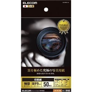 (まとめ)エレコム 印画紙 黒を極めた写真用紙プロ EJK-RCH50【×5セット】