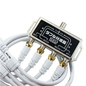 （まとめ）HORIC アンテナダブル分波器 ケーブル4本付属 1m HAT-WSP010【×3セット】