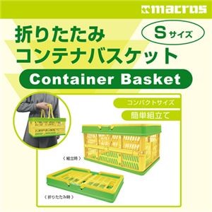 (まとめ)マクロス 折りたたみコンテナバスケット Sサイズ MCZ-4【×5セット】