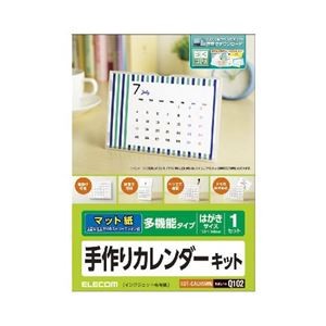 (まとめ)エレコム カレンダーキット/マット/多機能タイプ EDT-CALH5WN【×5セット】