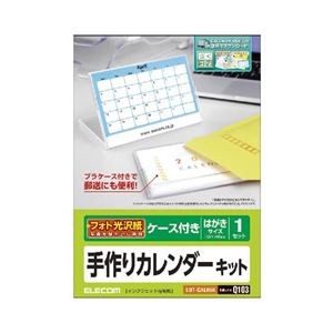 (まとめ)エレコム カレンダーキット/フォト光沢/透明ケースタイプ EDT-CALH6K【×5セット】
