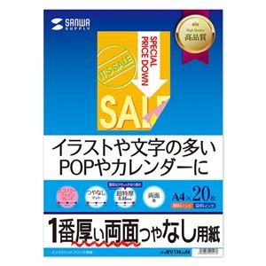 (まとめ)サンワサプライ インクジェット両面印刷紙・超特厚 JP-ERV1NA4N【×3セット】