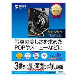 (まとめ)サンワサプライ インクジェット両面印刷紙・厚手 JP-ERV3NA4N【×5セット】