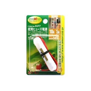 (まとめ) 低背ヒューズ電源 E577 【×15セット】