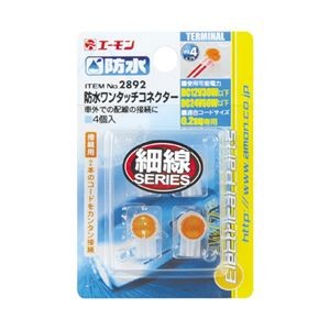 (まとめ) 防水ワンタッチコネクター(接続用) 2892 【×15セット】