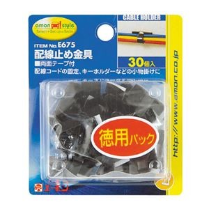 (まとめ) 配線止め金具 E675 【×15セット】