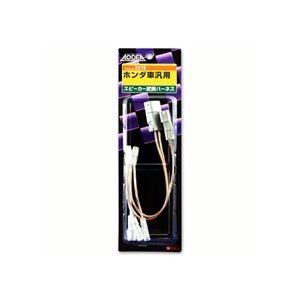 (まとめ) スピーカー変換ハーネス 2079 【×5セット】